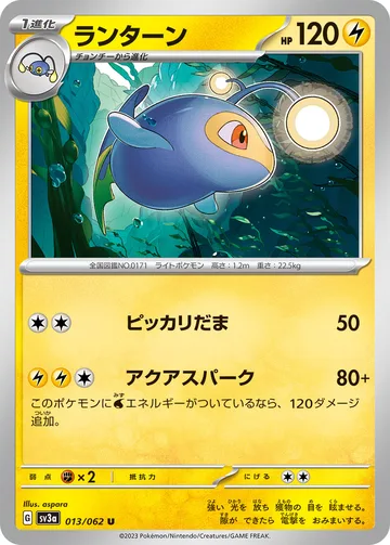 ランターン U