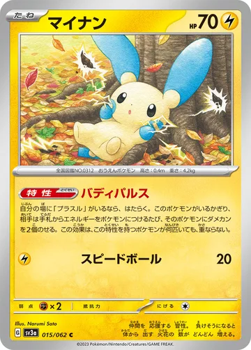 マイナン C