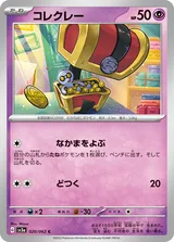 コレクレー C