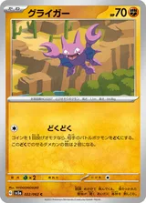 グライガー C