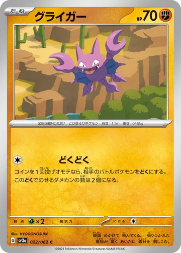 グライガー C