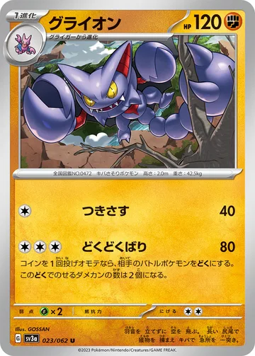 グライオン U