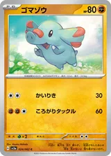 ゴマゾウ C