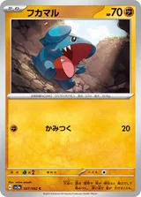 フカマル C