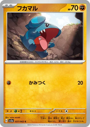 フカマル C