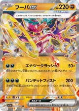 フーパex RR