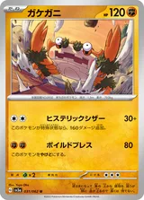 ガケガニ U