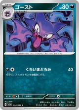 ゴースト C