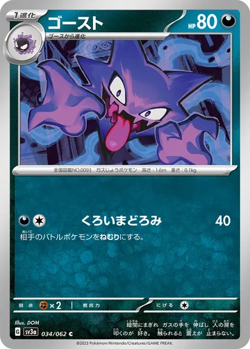 ゴースト C