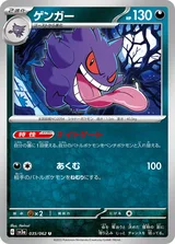 ゲンガー U