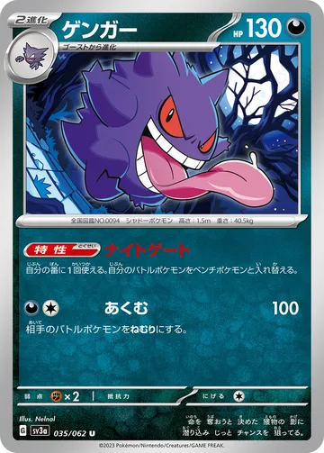 ゲンガー U