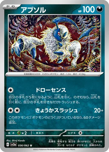 アブソル U