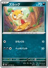 ズルッグ C