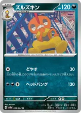 ズルズキン U