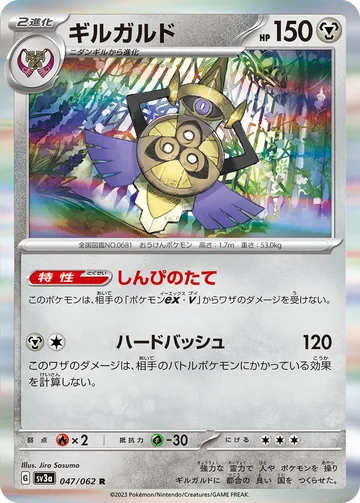 ギルガルド R