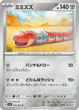 ミミズズ U