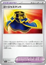 ゴージャスマント U