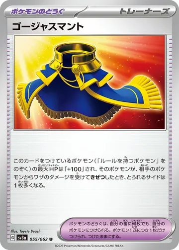 ゴージャスマント U