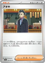 アオキ C