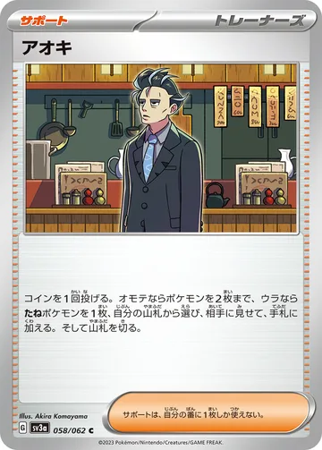アオキ C