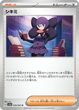 シキミ U