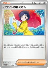 パラソルおねえさん C