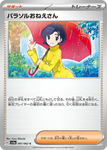 パラソルおねえさん C