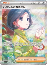 パラソルおねえさん SAR
