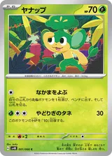 ヤナップ C