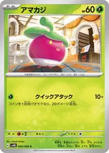 アマカジ C
