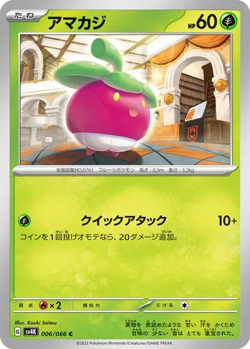 アマカジ C