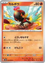 カルボウ C
