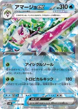 アマージョex RR