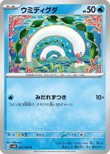 ウミディグダ C