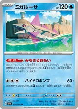 ミガルーサ U