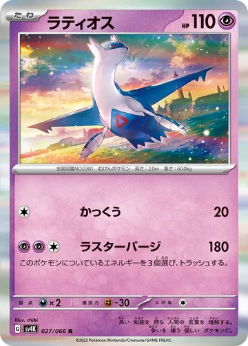 ラティオス R