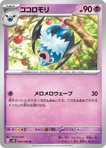 ココロモリ U