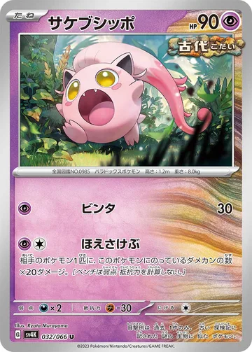 サケブシッポ U