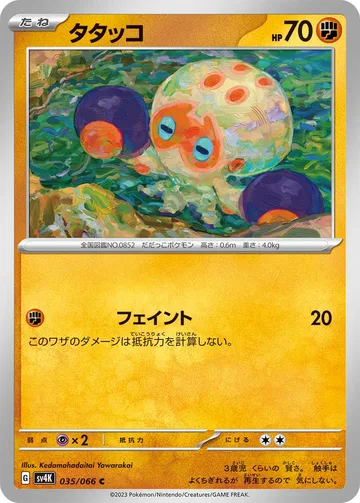タタッコ C
