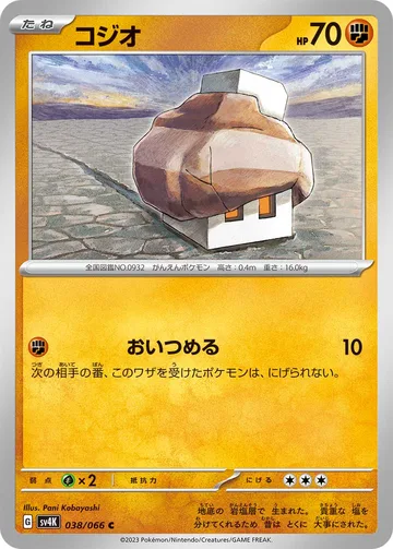 コジオ C