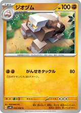 ジオヅム C