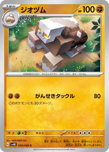 ジオヅム C