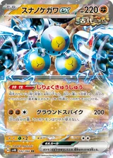 スナノケガワex RR