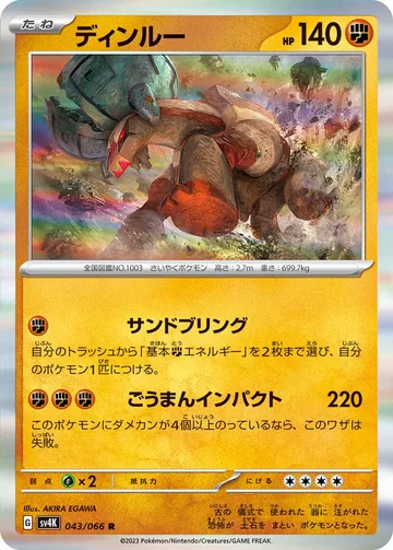ディンルー R