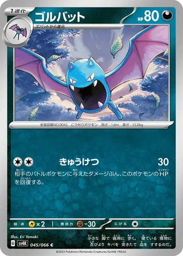 ゴルバット C
