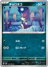 チョロネコ C