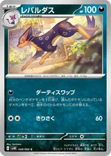 レパルダス C