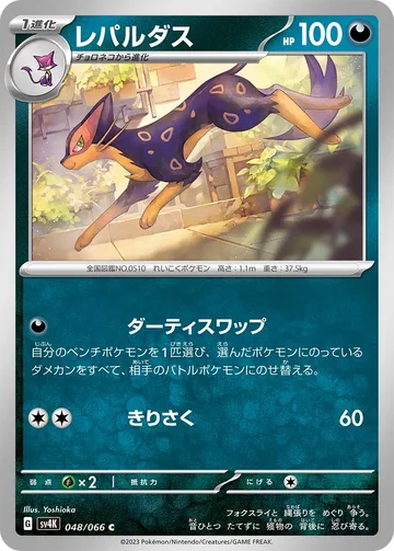 レパルダス C