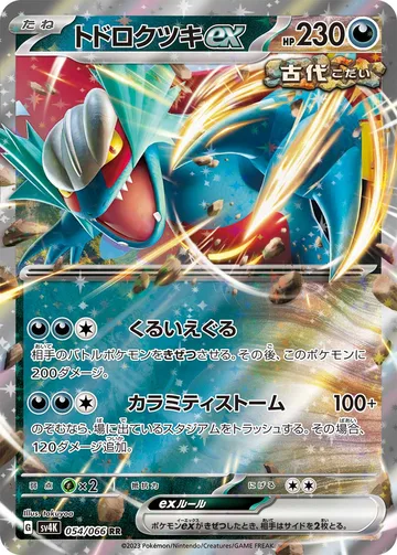 トドロクツキex RR