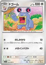 ドゴーム C
